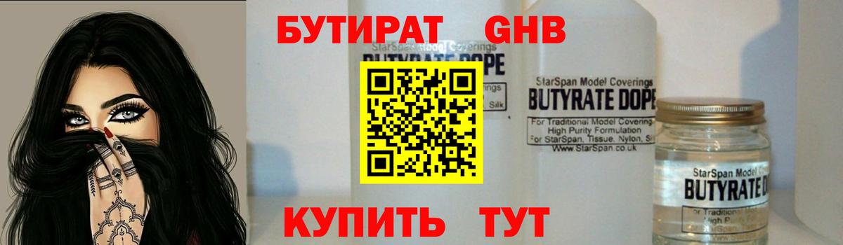БУТИРАТ бутандиол Карпинск