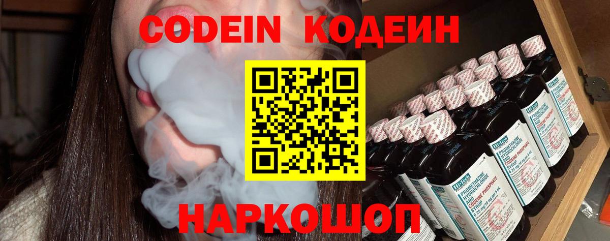 Карпинск  Кодеиновый сироп Lean напиток Lean (лин)  Вход с VPN 