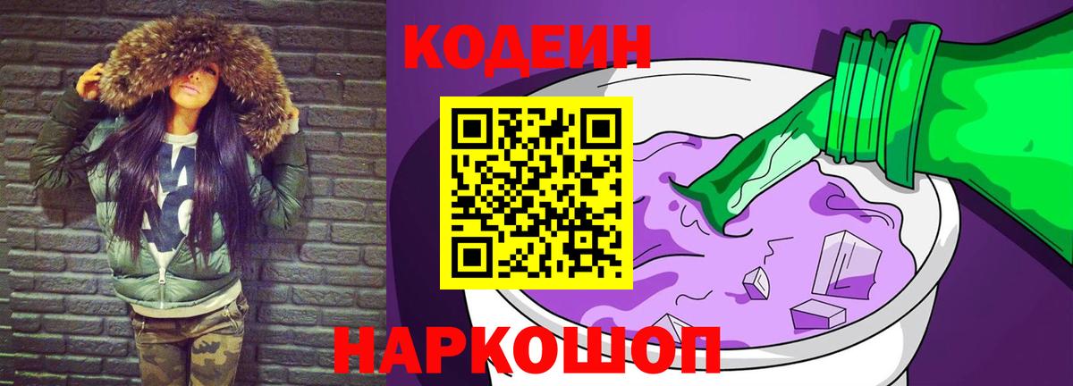 Кодеиновый сироп Lean Purple Drank Карпинск